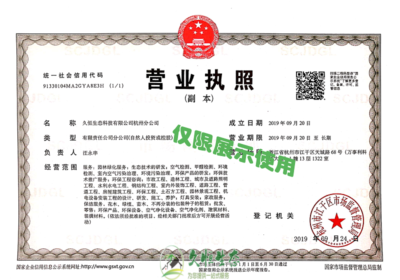 新站久恒生态杭州分公司2019年9月成立